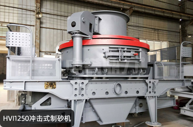 HVI1250�_��ʽ��ɰ�C(j��)