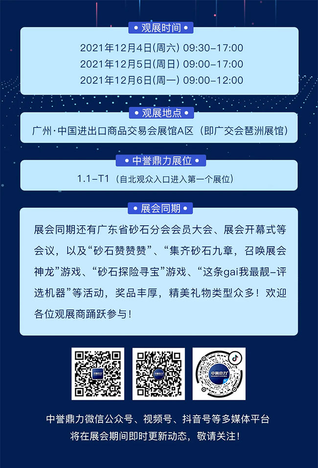 中譽鼎力參加第七屆廣州際砂石技術與設備展