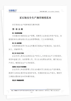 ��ʯ����ȫ���aҎ���ƶȷ���