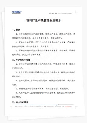 ʯ�ϏS���a�������ƶȷ���