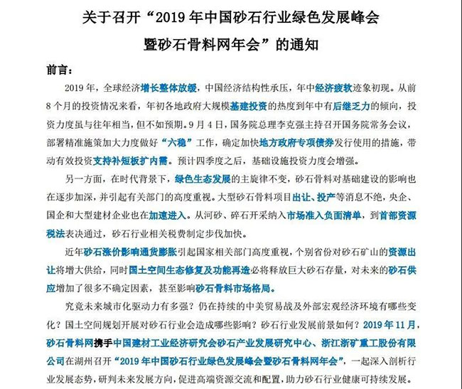 新鄉市中譽鼎力軟件科技股份有限公司參加2019年中砂石行業綠色發展峰會
