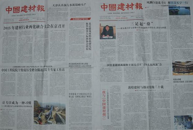 新鄉鼎力被中建材報報道