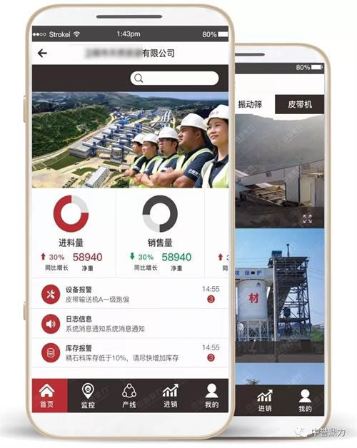 管理系統手機界面