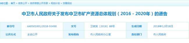 中衛人民通知截圖