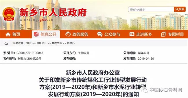 新鄉(xiāng)市人民官網截圖