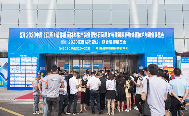 中譽鼎力參加“2020中(江西)際砂石及尾礦與建筑廢棄物處置技術(shù)與設(shè)備展覽會”